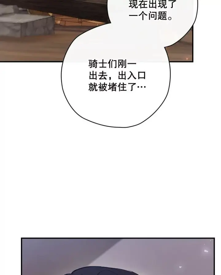 漫画《结局制造者》43.陷阱第79张图