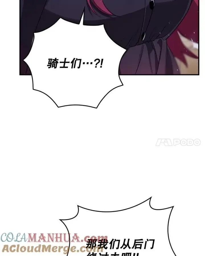漫画《结局制造者》43.陷阱第81张图