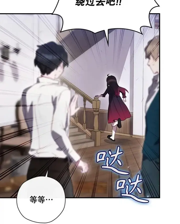 漫画《结局制造者》43.陷阱第82张图