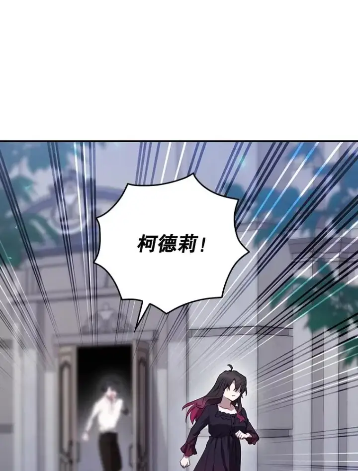 漫画《结局制造者》43.陷阱第83张图