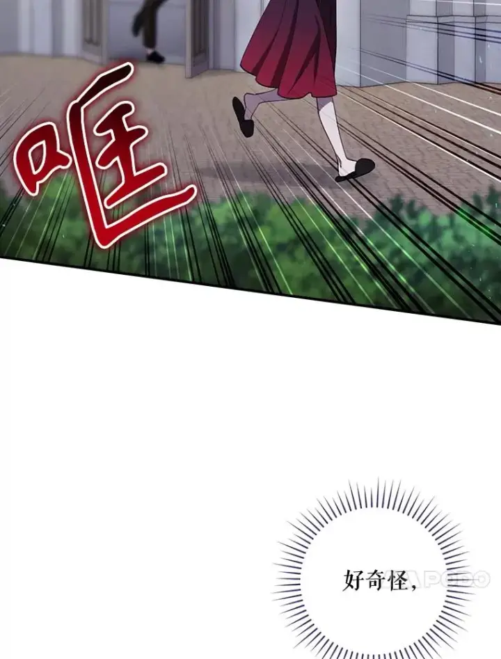 漫画《结局制造者》43.陷阱第84张图
