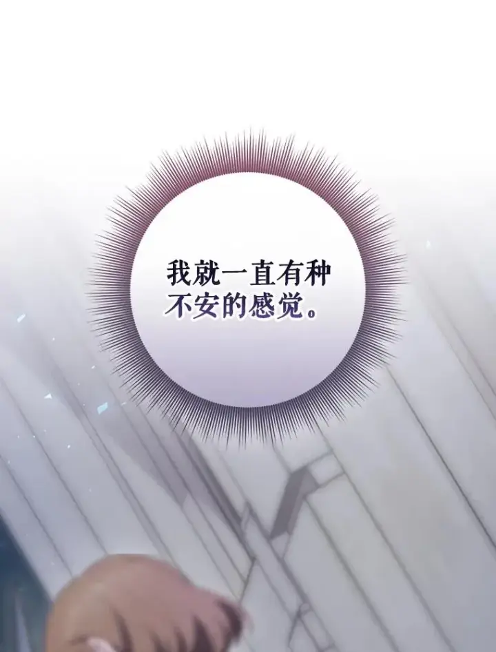 漫画《结局制造者》43.陷阱第86张图