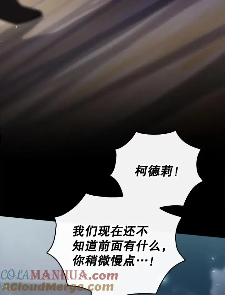 漫画《结局制造者》43.陷阱第89张图