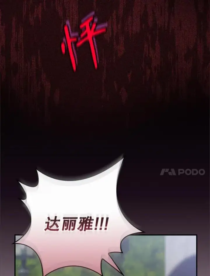 漫画《结局制造者》43.陷阱第94张图
