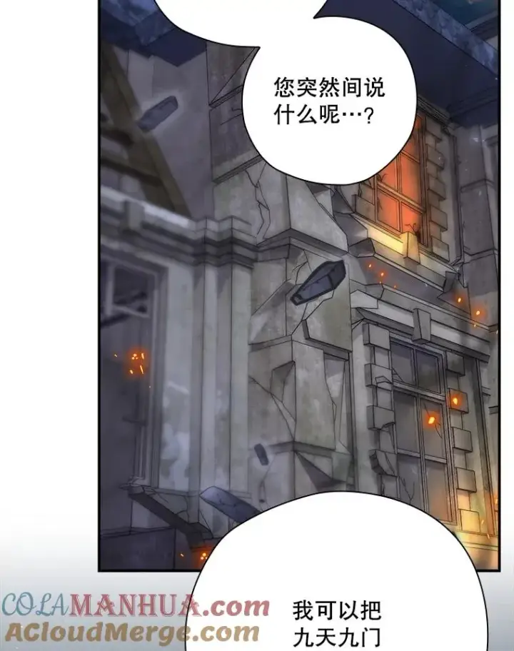 《结局制造者》44.九天九门图61