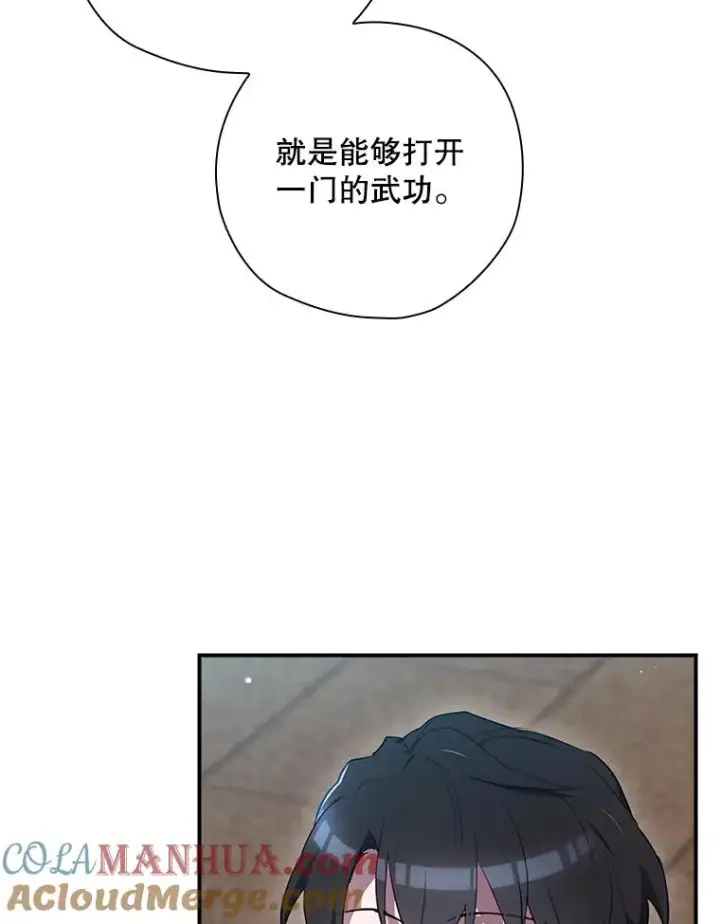 漫画《结局制造者》45.学习九天九门第101张图