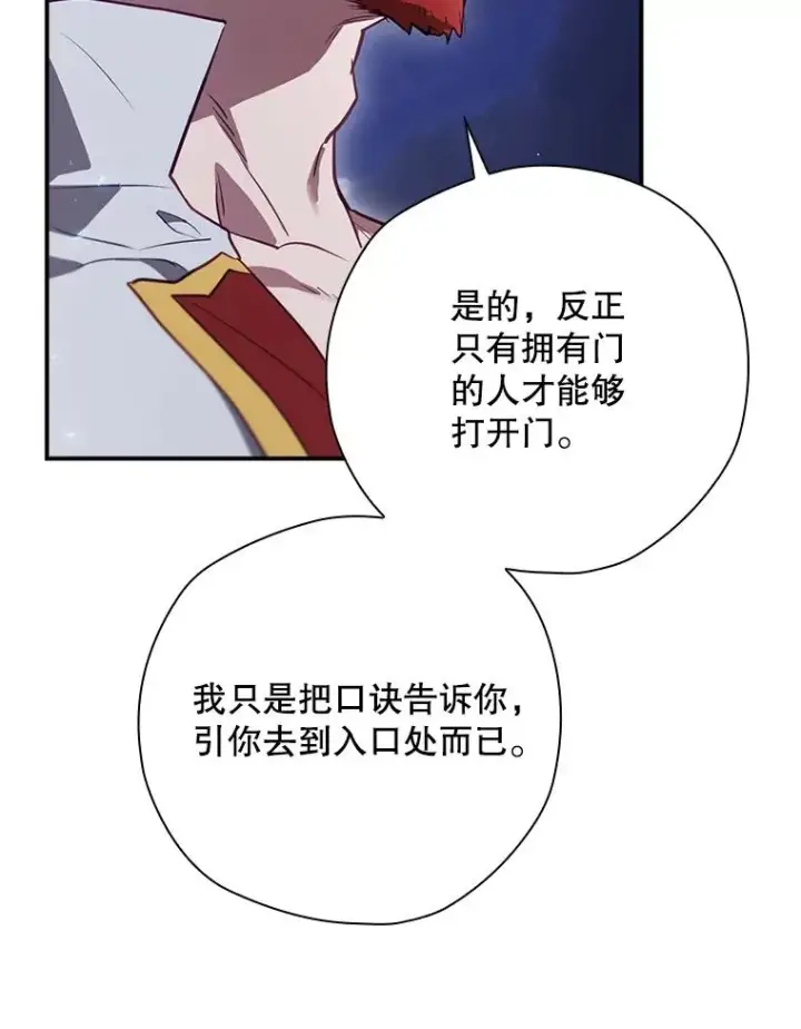 漫画《结局制造者》45.学习九天九门第104张图
