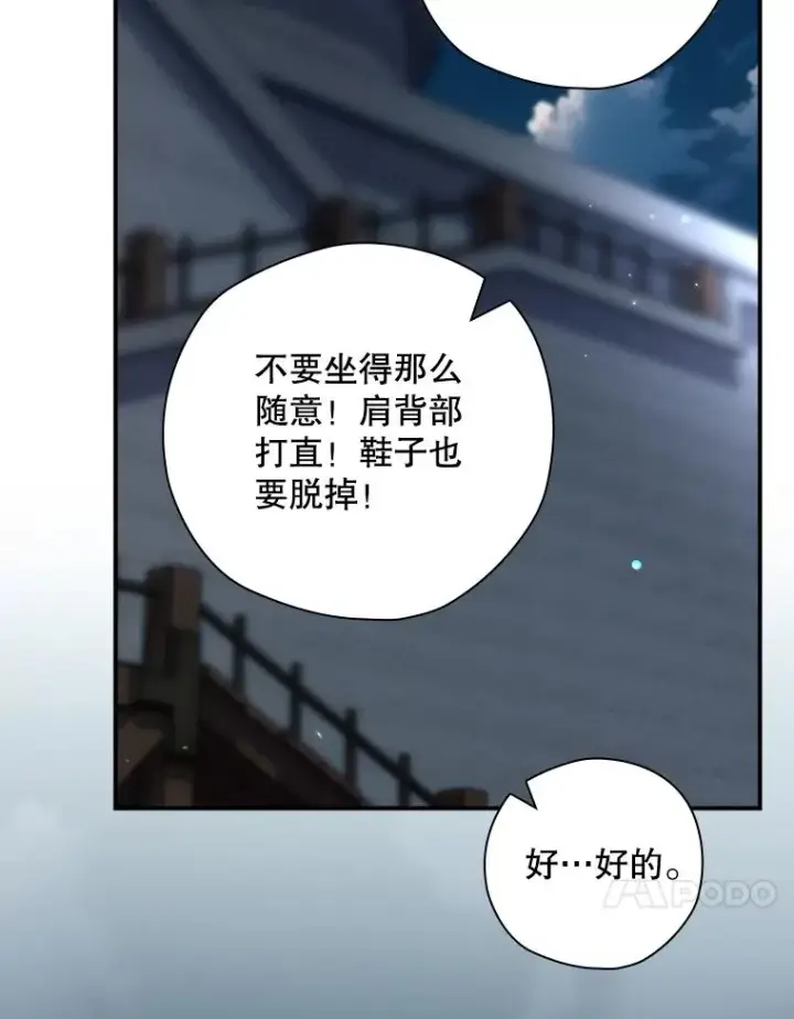 漫画《结局制造者》45.学习九天九门第106张图