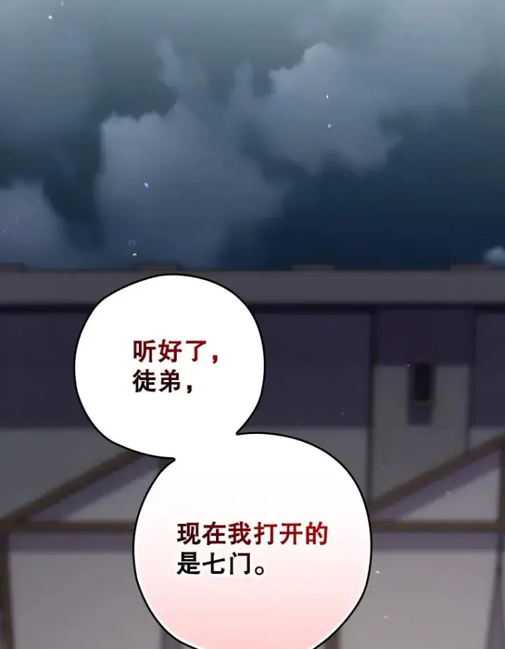 漫画《结局制造者》45.学习九天九门第107张图
