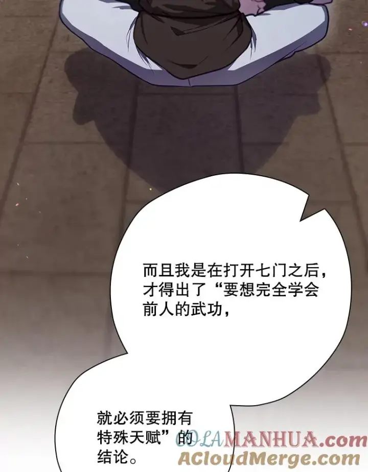 漫画《结局制造者》45.学习九天九门第109张图