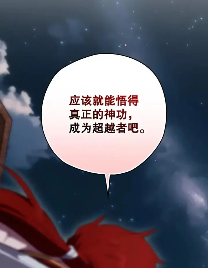 漫画《结局制造者》45.学习九天九门第114张图