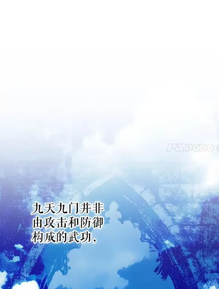 漫画《结局制造者》45.学习九天九门第123张图
