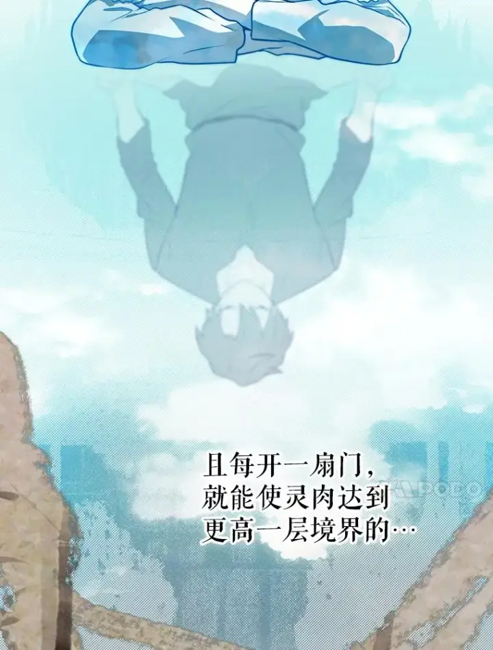 漫画《结局制造者》45.学习九天九门第126张图