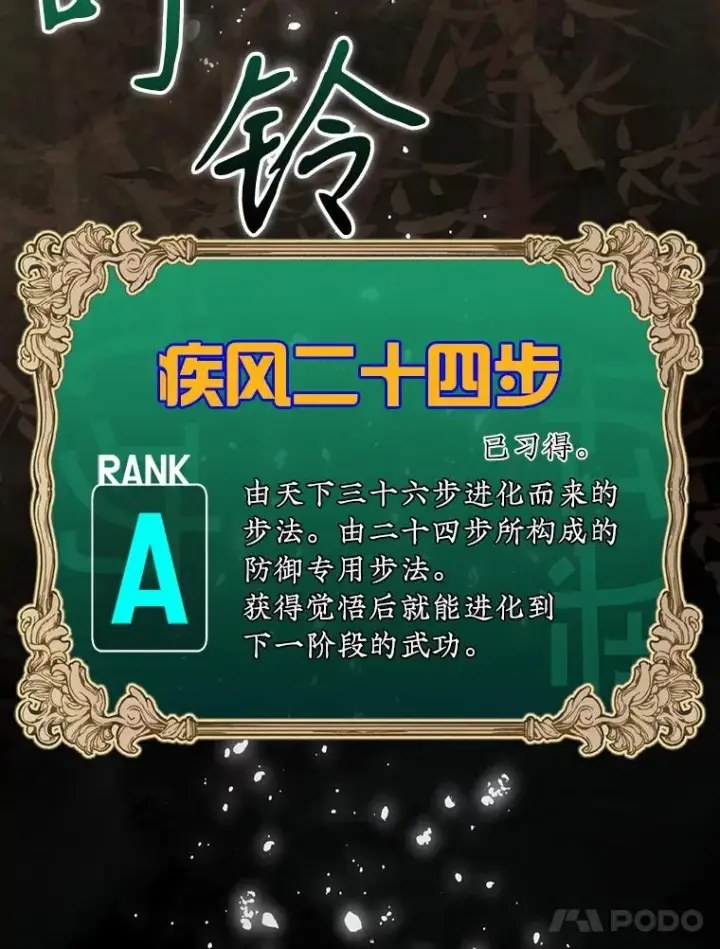 漫画《结局制造者》45.学习九天九门第130张图