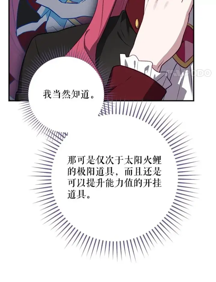 漫画《结局制造者》45.学习九天九门第18张图