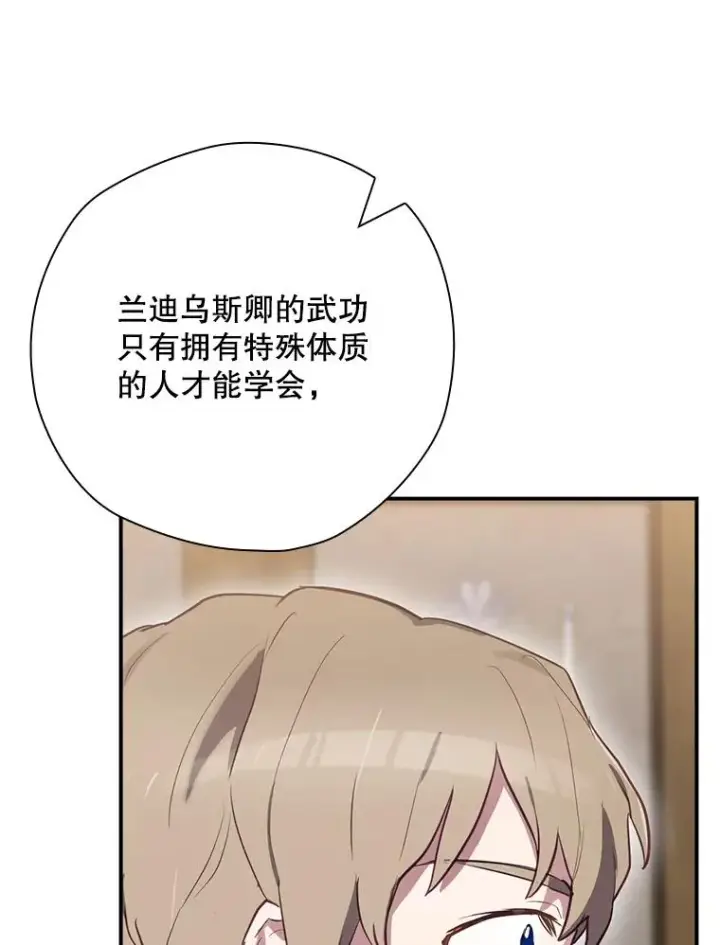漫画《结局制造者》45.学习九天九门第47张图