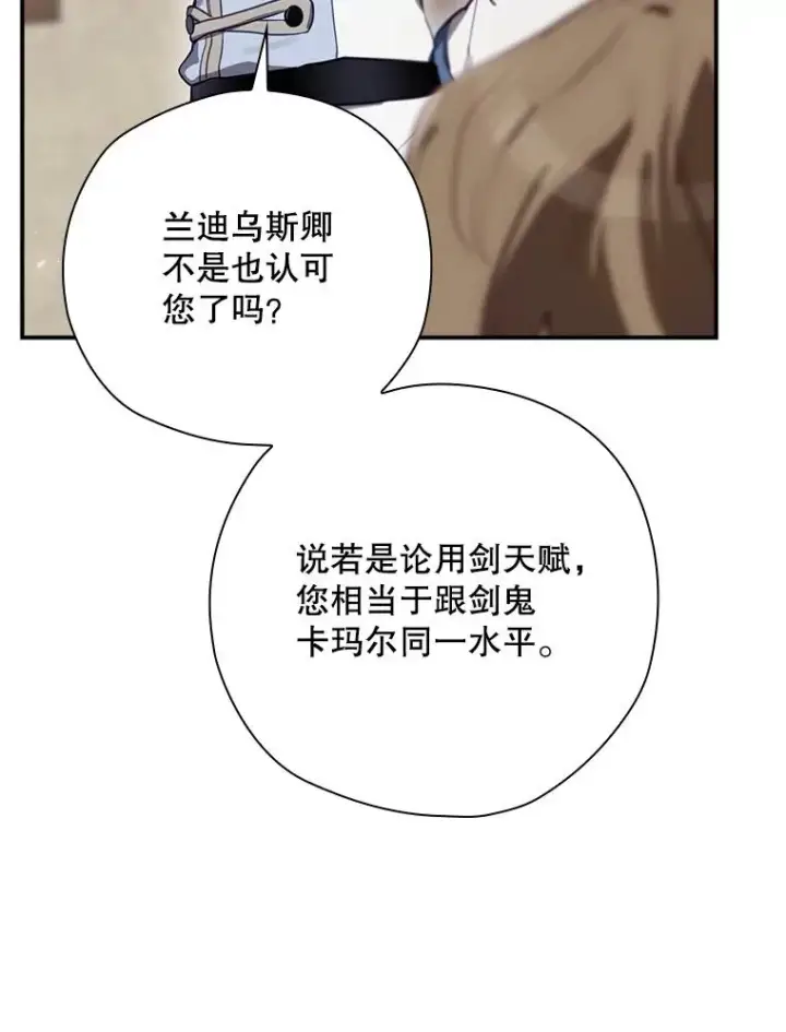漫画《结局制造者》45.学习九天九门第50张图