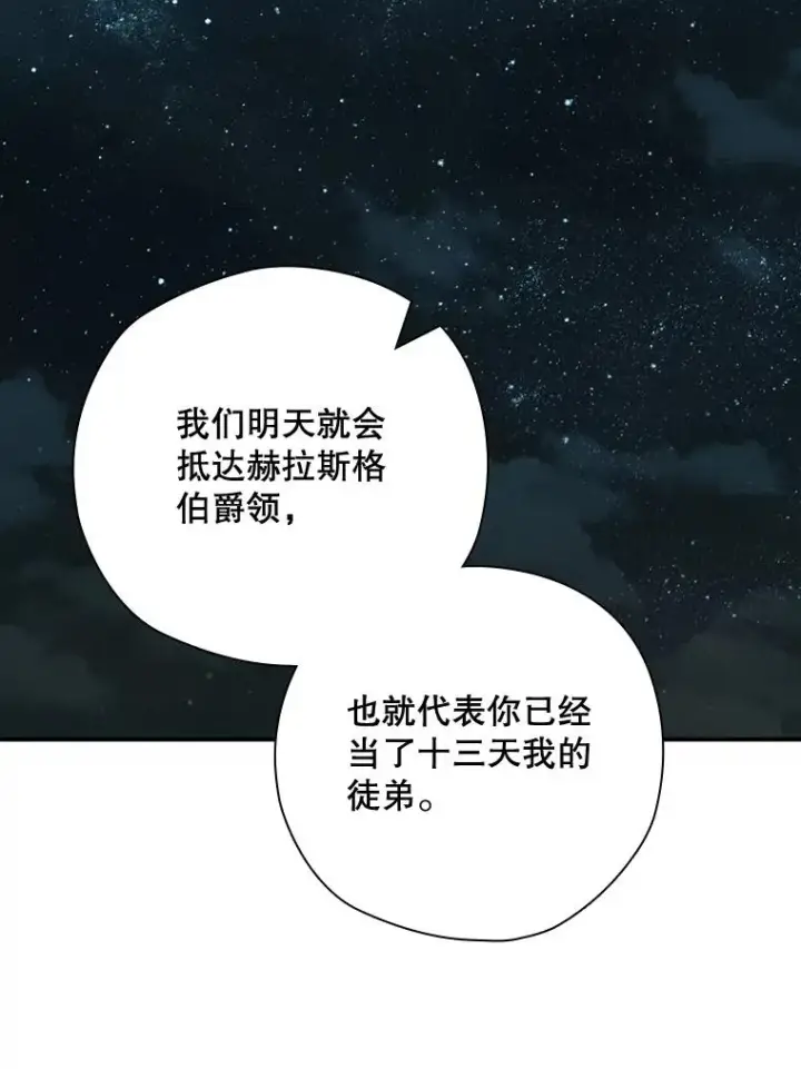 漫画《结局制造者》45.学习九天九门第66张图