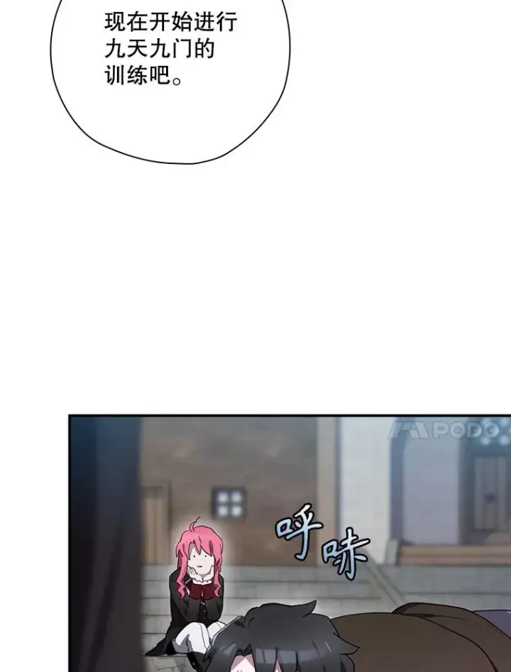 漫画《结局制造者》45.学习九天九门第70张图
