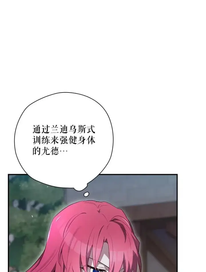 漫画《结局制造者》45.学习九天九门第76张图