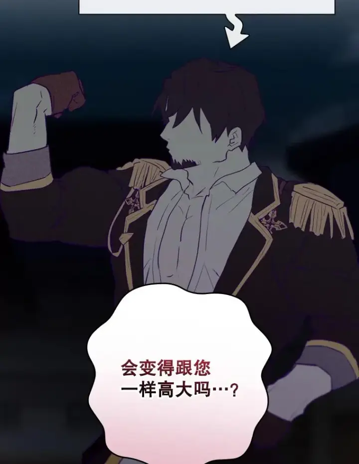 漫画《结局制造者》45.学习九天九门第82张图