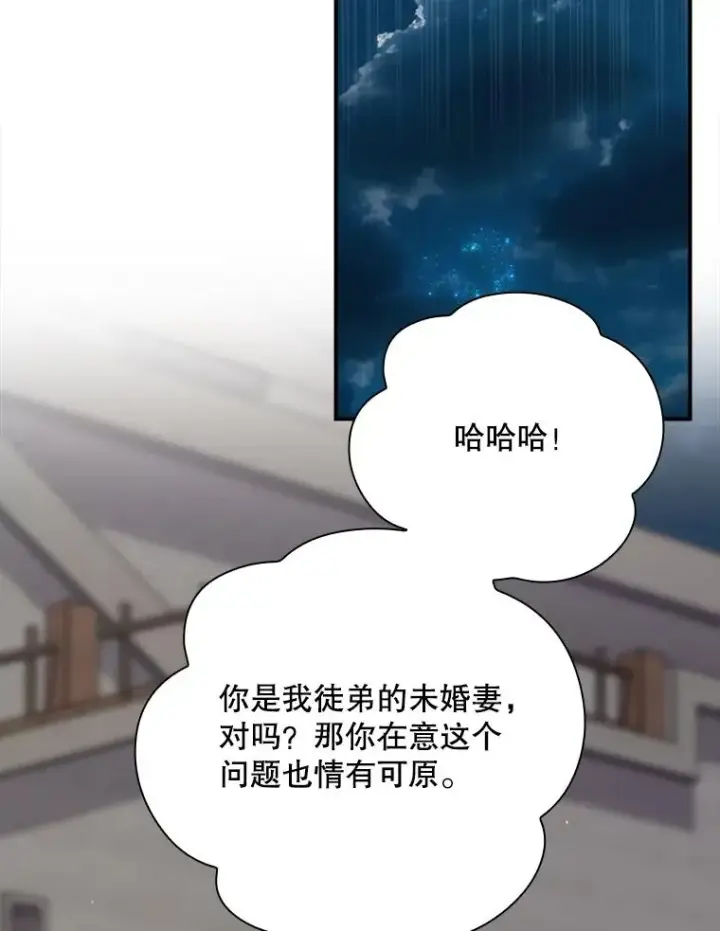 漫画《结局制造者》45.学习九天九门第86张图
