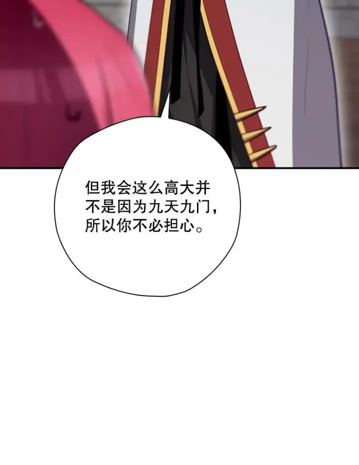 漫画《结局制造者》45.学习九天九门第88张图