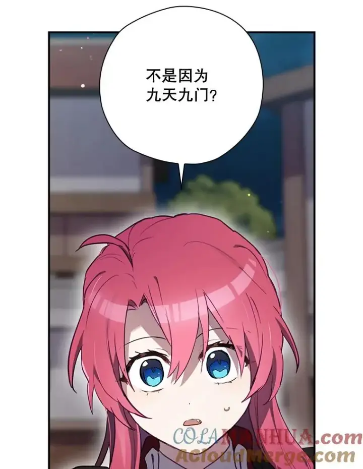 漫画《结局制造者》45.学习九天九门第89张图