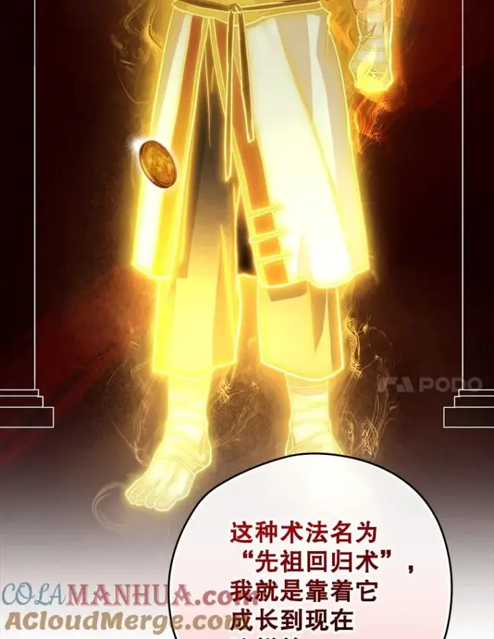 漫画《结局制造者》45.学习九天九门第93张图