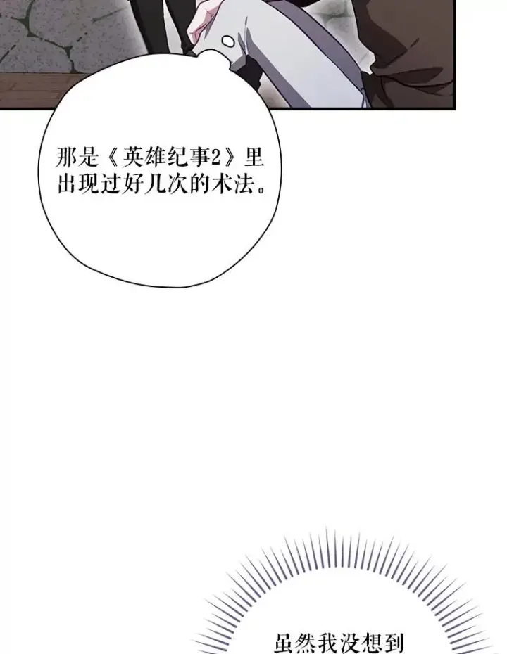 漫画《结局制造者》45.学习九天九门第95张图