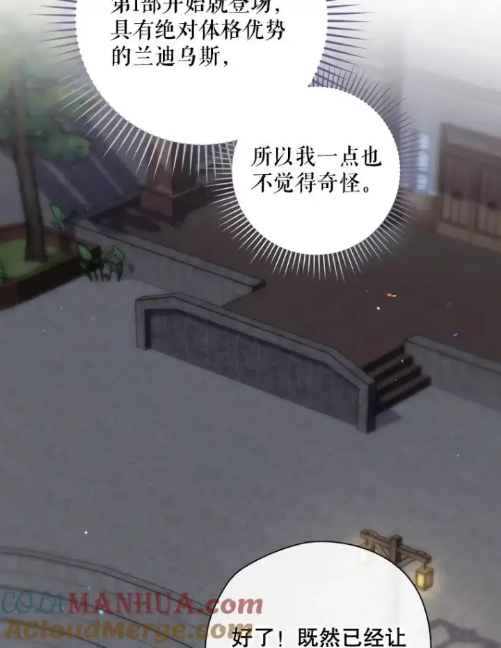 漫画《结局制造者》45.学习九天九门第97张图
