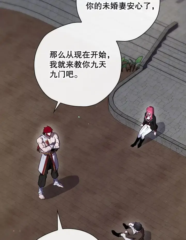 漫画《结局制造者》45.学习九天九门第98张图