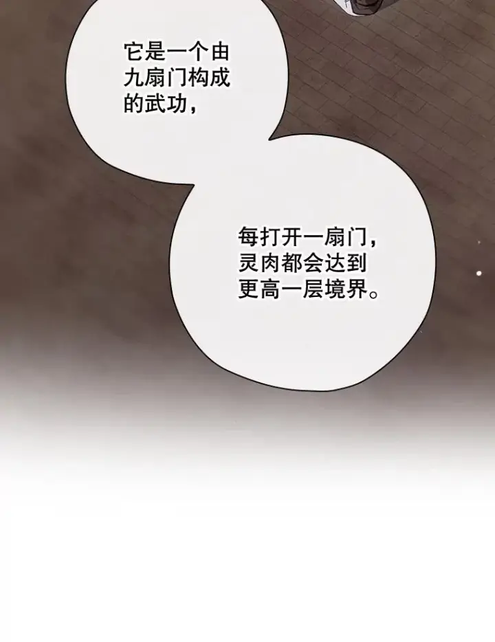 漫画《结局制造者》45.学习九天九门第99张图