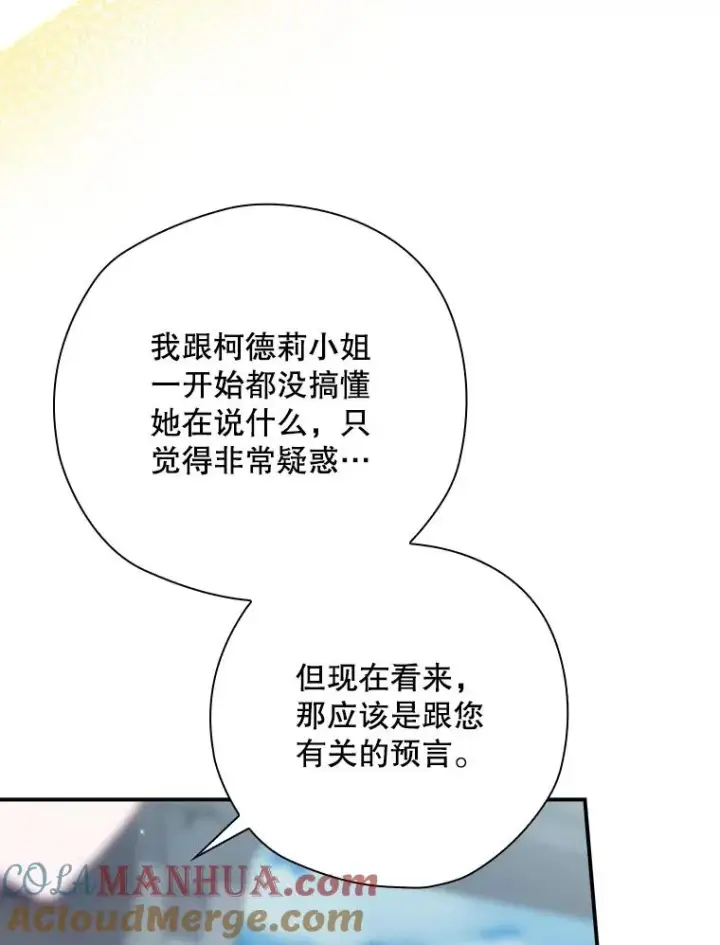 《结局制造者》46.前人是谁图121