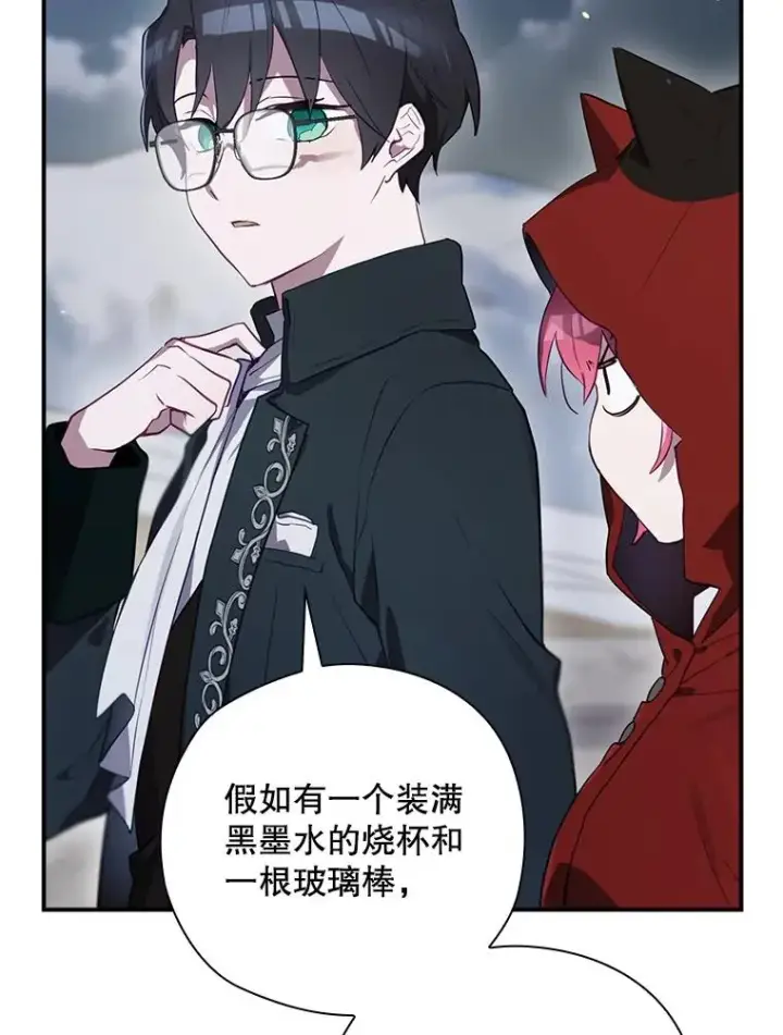 漫画《结局制造者》47.改变计划第100张图