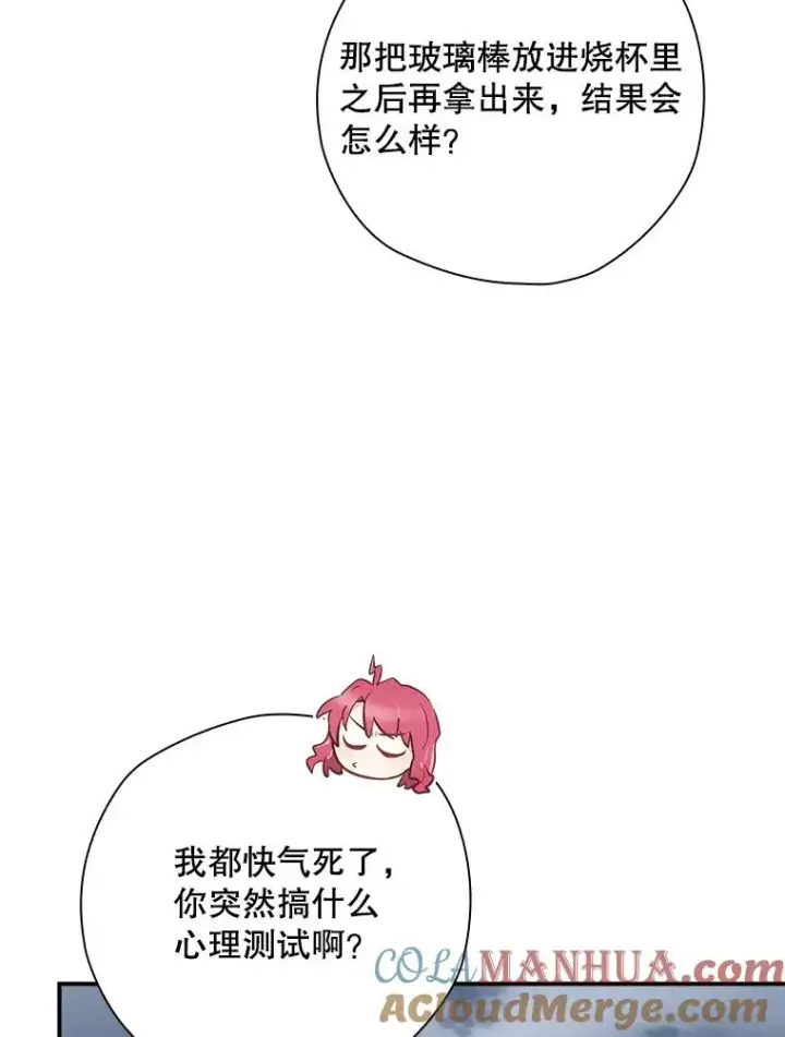 漫画《结局制造者》47.改变计划第101张图