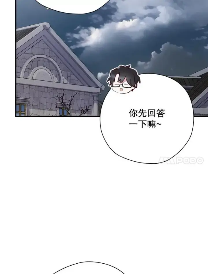 漫画《结局制造者》47.改变计划第102张图