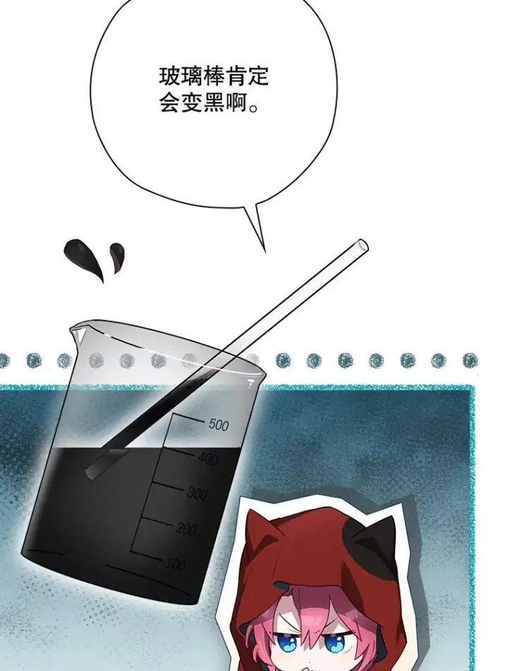 漫画《结局制造者》47.改变计划第103张图
