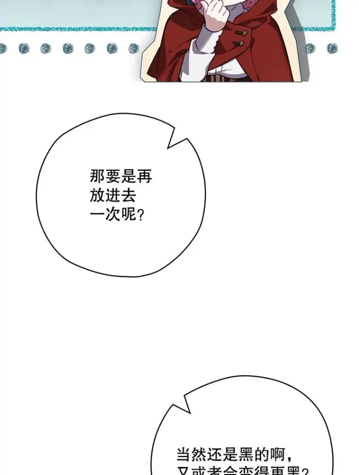 漫画《结局制造者》47.改变计划第104张图