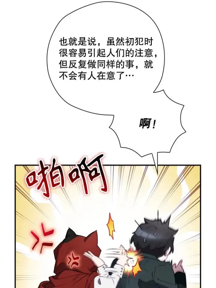 漫画《结局制造者》47.改变计划第107张图