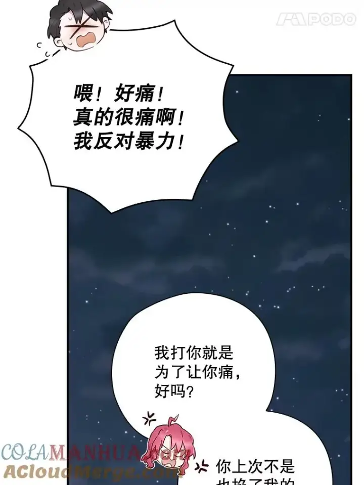 漫画《结局制造者》47.改变计划第109张图