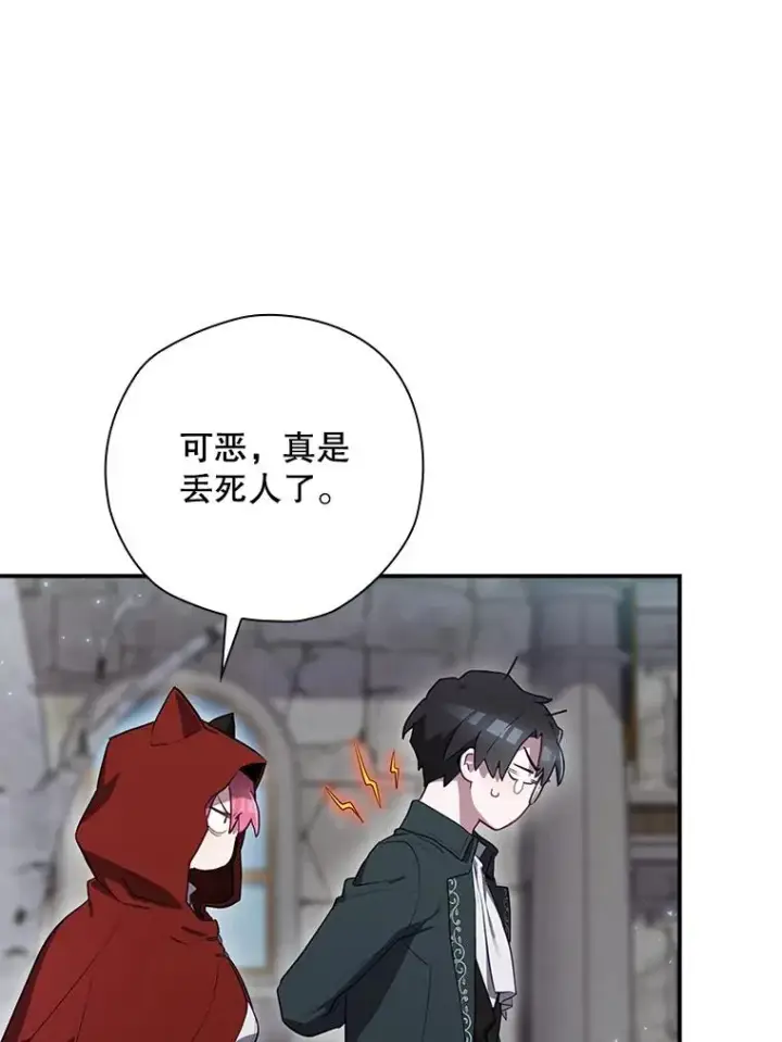 漫画《结局制造者》47.改变计划第111张图