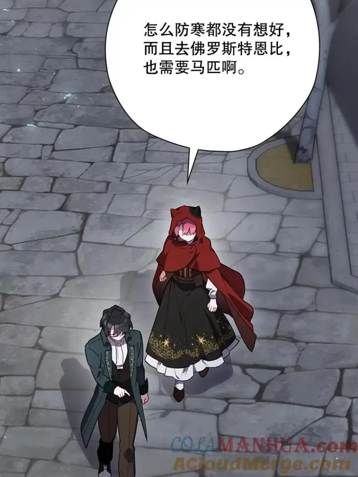 漫画《结局制造者》47.改变计划第113张图