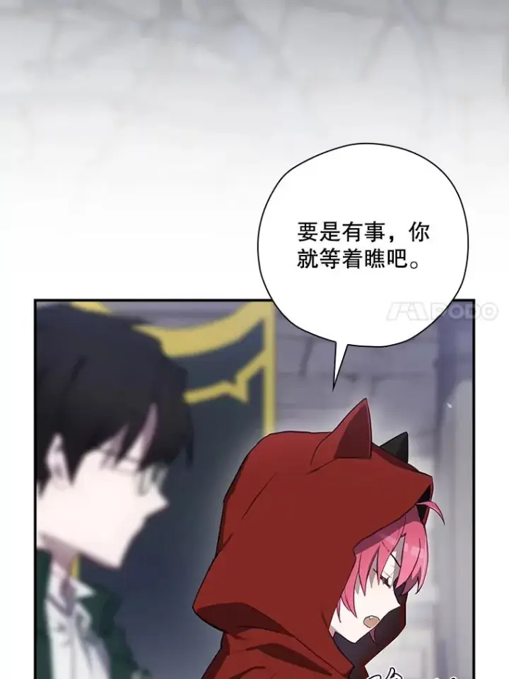 漫画《结局制造者》47.改变计划第115张图