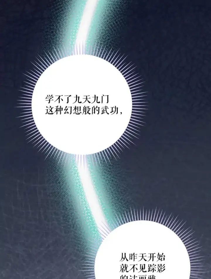 漫画《结局制造者》47.改变计划第119张图