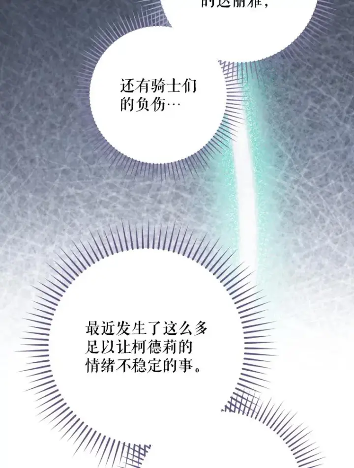 漫画《结局制造者》47.改变计划第120张图