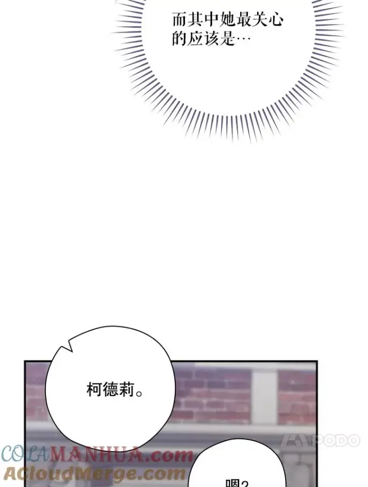 漫画《结局制造者》47.改变计划第121张图