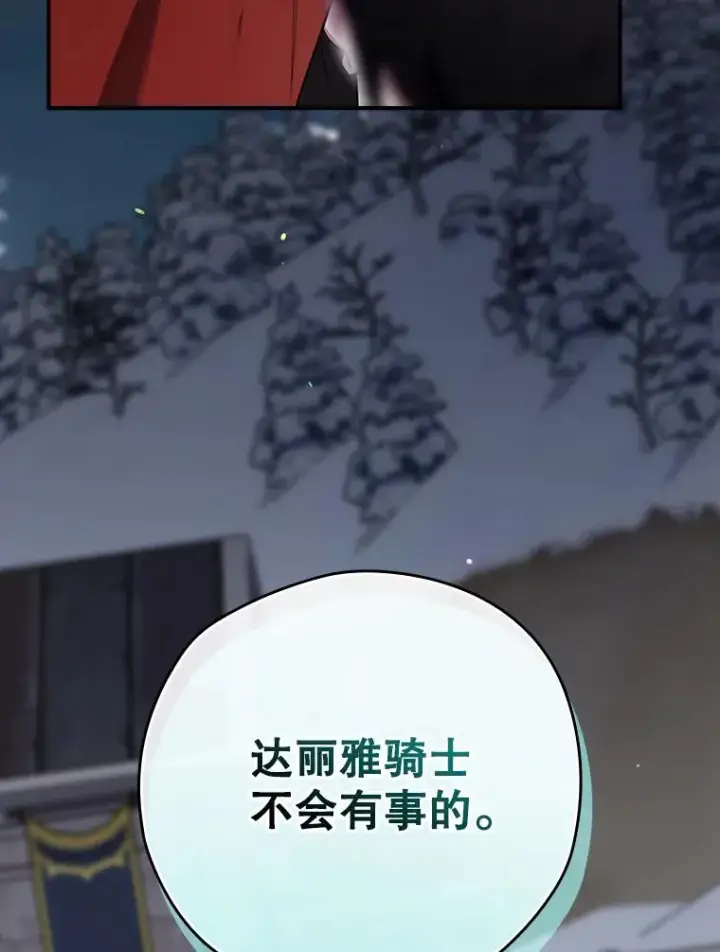 漫画《结局制造者》47.改变计划第123张图