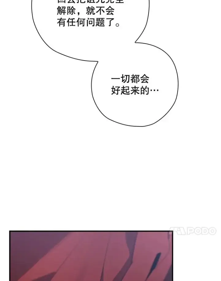 漫画《结局制造者》47.改变计划第131张图
