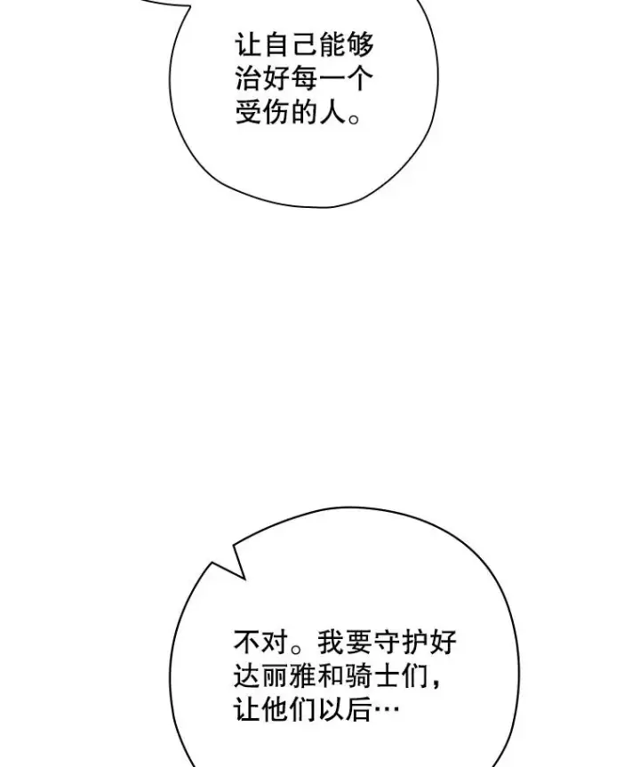漫画《结局制造者》47.改变计划第136张图